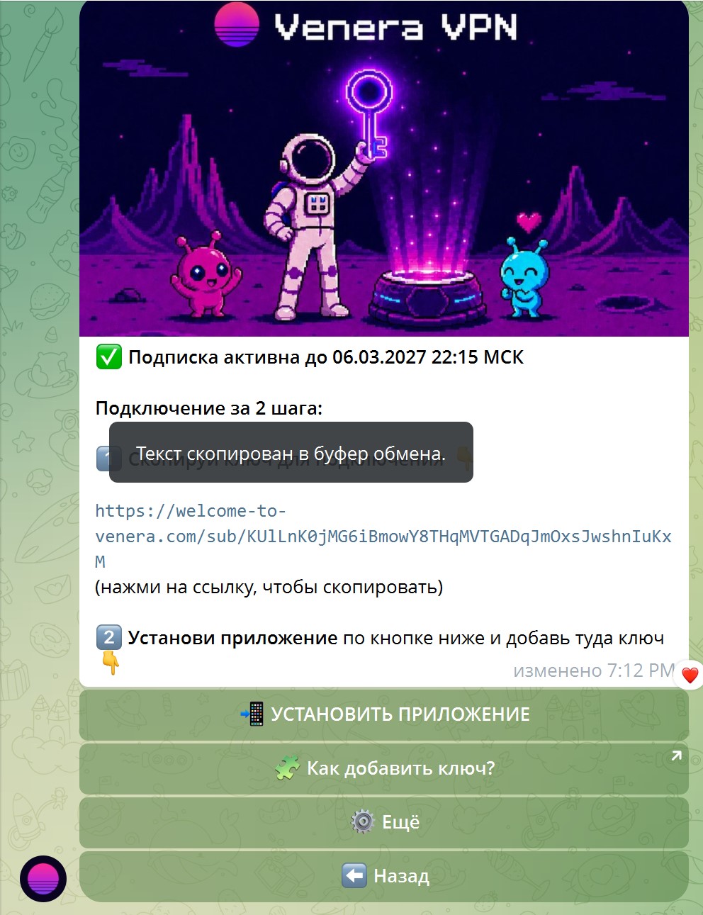 Telegram-бот — копирование ключа